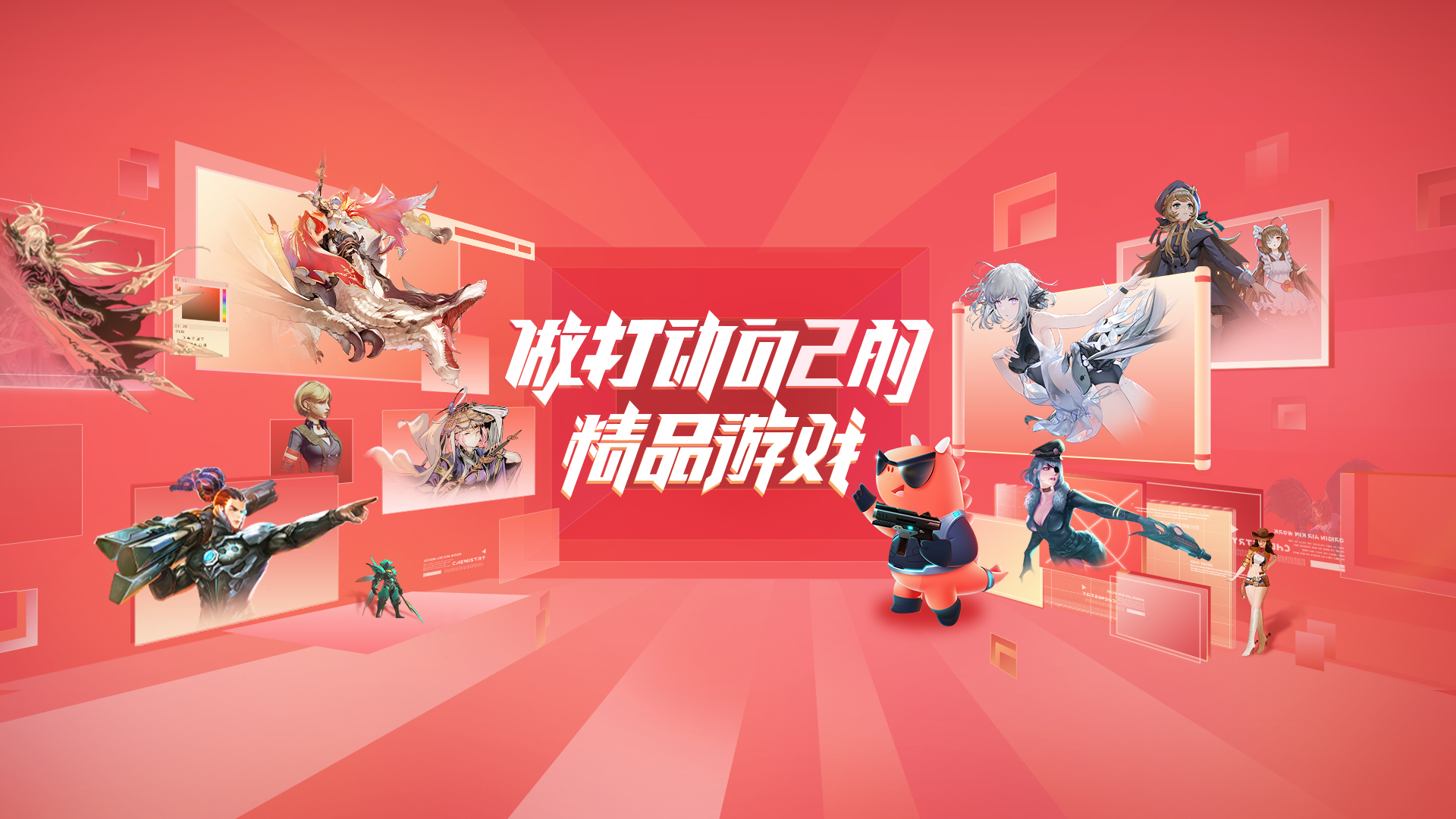 今年会动态